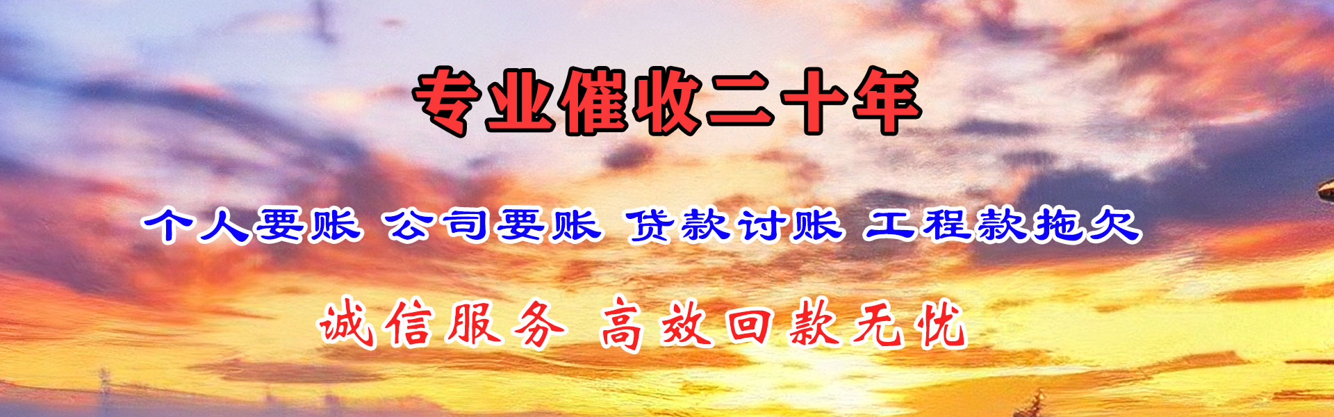 乌伊岭清债公司